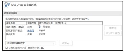 PPT和excel變成英文版該怎么辦？office變成英文版的解決方法