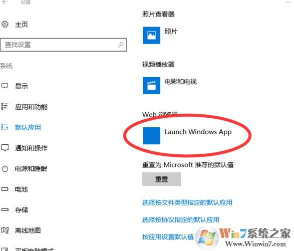 win10 web瀏覽器默認：launch windows app 無法修改該怎么辦？