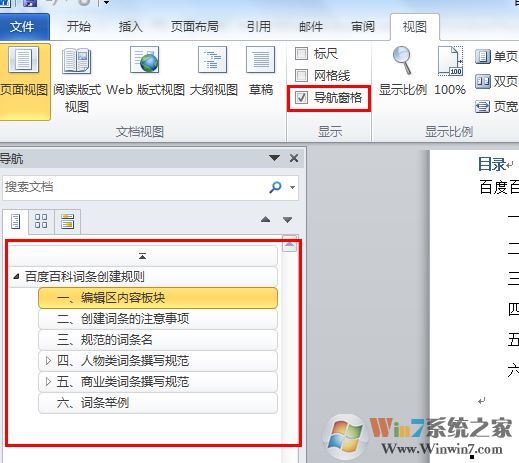 word怎么打開索引目錄？word顯示左側(cè)索引目錄的操作方法