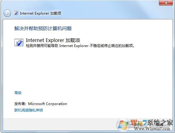 IE瀏覽器加載項(xiàng)檢測(cè)工具(禁用有問題的加載項(xiàng))
