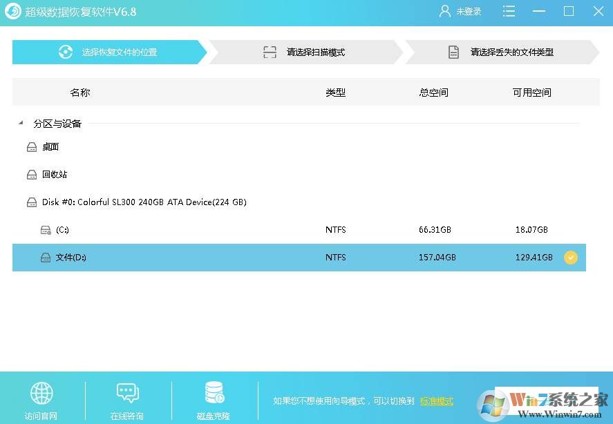 超級數(shù)據(jù)恢復軟件 v11.0免費版