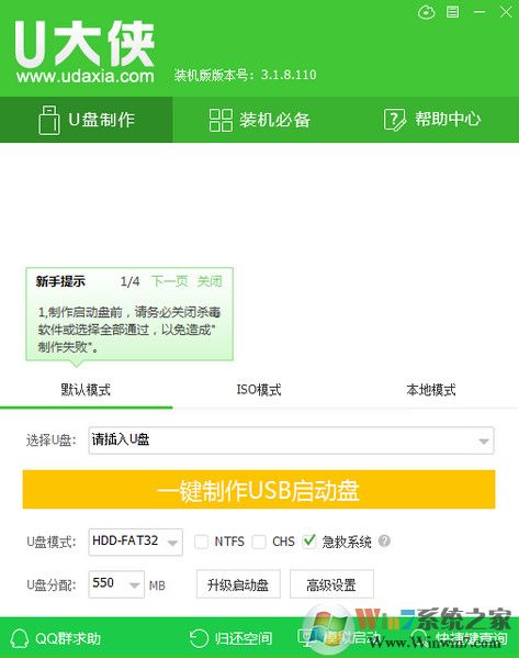 U大俠U盤(pán)制作工具