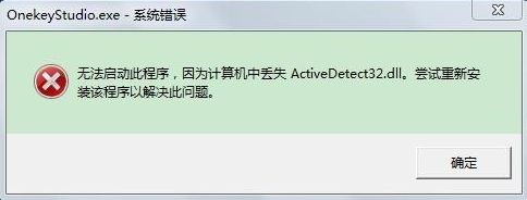 win7開(kāi)機(jī)提示“計(jì)算機(jī)中丟失ActiveDetect32.dll”解決方法 win7開(kāi)機(jī)提示“計(jì)算機(jī)中丟失ActiveDetect32.dll”解決方法