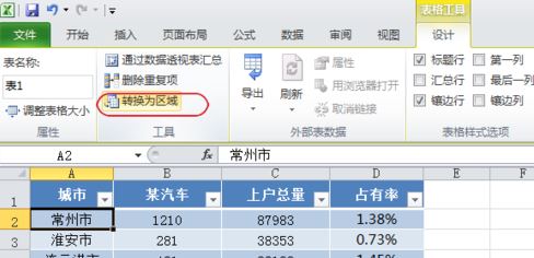 Excel套用表格格式怎么取消？套用表格樣式取消教程