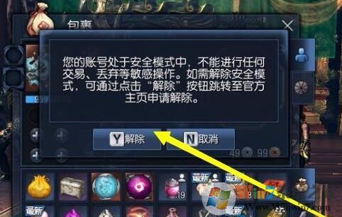 劍靈怎么解除安全模式？劍靈安全模式解除教程