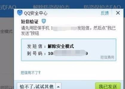 劍靈怎么解除安全模式？劍靈安全模式解除教程