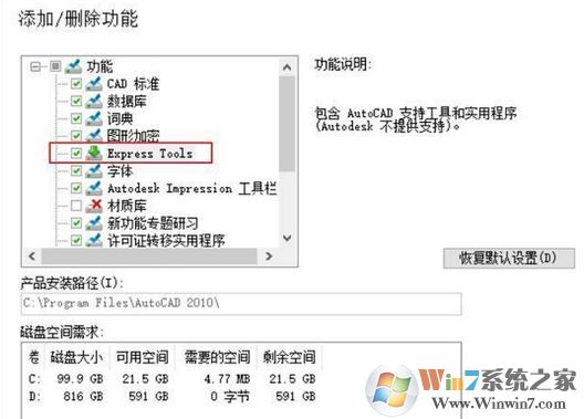 express tools擴(kuò)展工具如何安裝？express tools插件安裝教程