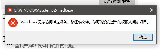 win10沒有適當(dāng)?shù)臋?quán)限訪問該項(xiàng)目該怎么辦？（已解決）