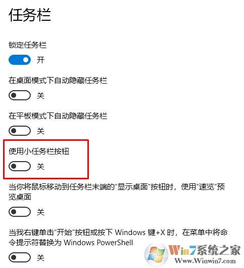 win10任務(wù)欄圖標(biāo)怎么變??？任務(wù)欄圖標(biāo)變小的設(shè)置教程