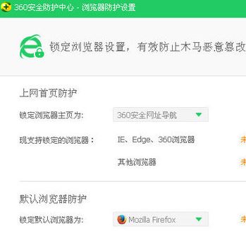 360安全衛(wèi)士怎么設置默認瀏覽器？360安全衛(wèi)士鎖定/解鎖瀏覽器教程