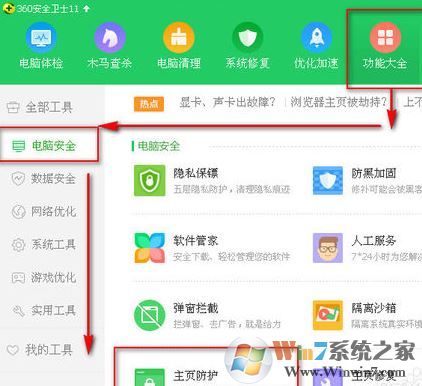 360安全衛(wèi)士怎么設置默認瀏覽器？360安全衛(wèi)士鎖定/解鎖瀏覽器教程