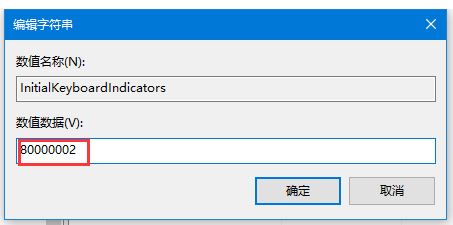 win10開機(jī)小鍵盤不亮怎么辦？讓win10開機(jī)默認(rèn)開啟小鍵盤設(shè)置教程