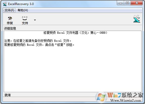 Excelrecovery(excel修復(fù)工具) V3.0 綠色漢化版