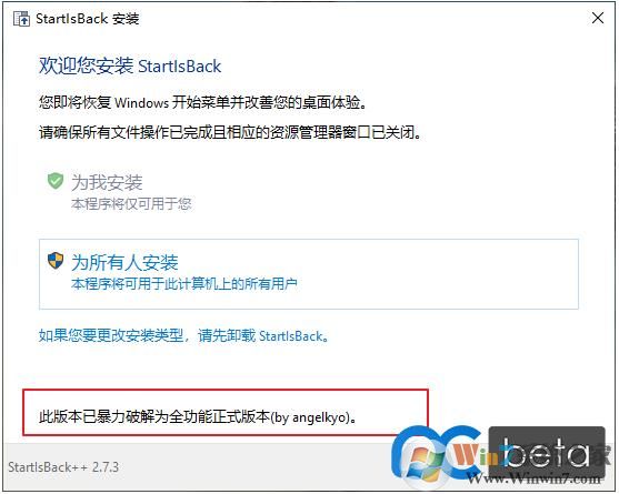 Win10仿Win7開始菜單StartIsBack++ 2.7.3 完美破解版