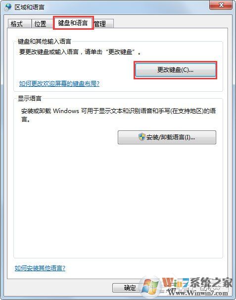 Win7輸入法無法切換怎么辦？Win7輸入法無法切換的解決方法