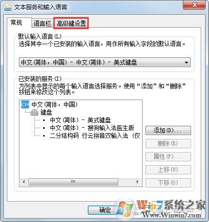 Win7輸入法無法切換怎么辦？Win7輸入法無法切換的解決方法