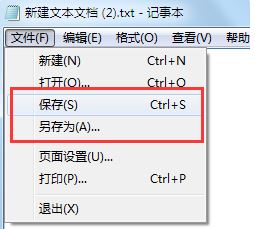 win7記事本怎么保存?記事本保存內(nèi)容教程