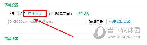 左擊打開目錄，就可以打開下載目錄