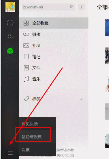 教你重裝系統(tǒng)前備份文檔、驅動和聊天記錄等資料的方法