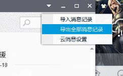 教你重裝系統(tǒng)前備份文檔、驅動和聊天記錄等資料的方法