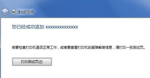 筆記本怎么連接打印機(jī)？教你win7系統(tǒng)筆記本連接打印機(jī)教程