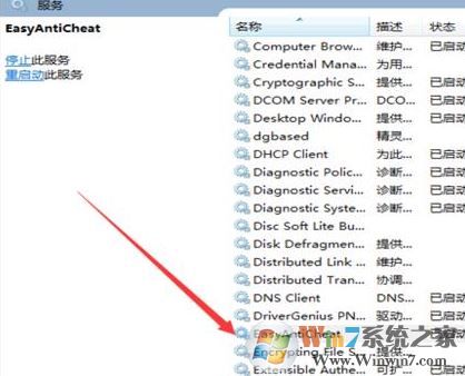 win7系統(tǒng)EasyAntiCheat無法啟動怎么辦？（已解決）