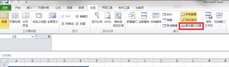 win7環(huán)境下excel2010怎么分屏顯示兩個表格窗口？（圖文教程）