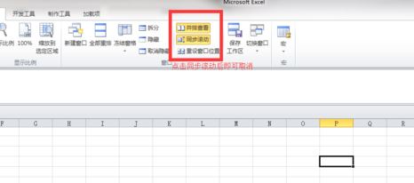 win7環(huán)境下excel2010怎么分屏顯示兩個表格窗口？（圖文教程）
