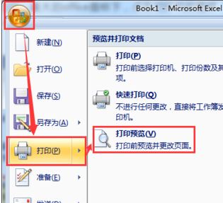 EXCEL打印預覽如何預覽？教你EXCEL打印預覽使用方法
