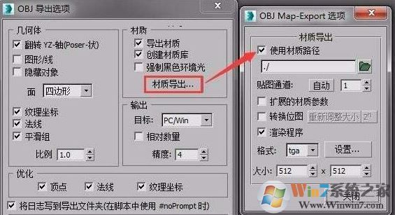 3DMAX導出obj格式?jīng)]有貼圖的完美解決方法