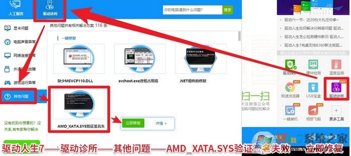 win7旗艦版amd_xata.sys無法驗證數(shù)字簽名修復(fù)方法