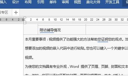 word表格顯示不全怎么辦？word中表格完全顯示教程