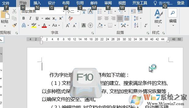 word中F1~F12鍵有什么用？教你word中F1-F12的使用技巧