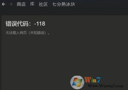 steam118錯(cuò)誤怎么辦？steam 118錯(cuò)誤解決方法