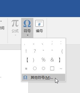 word怎么插入符號？word輸入箭頭、人民幣、鋼筋特殊符號方法