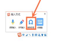 輸入法特殊符號怎么打？輸入法輸入特殊符號教程