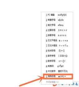 輸入法特殊符號怎么打？輸入法輸入特殊符號教程