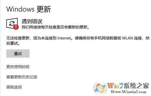 Win10無法更新：未連接internet 怎么辦？（已解決）