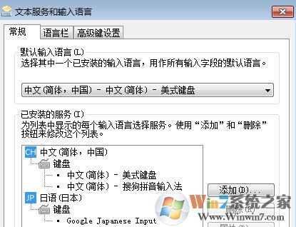win7旗艦版無法刪除美式鍵盤怎么辦？（已解決）