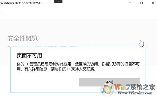 win10系統(tǒng):你的IT管理員已經(jīng)限制對(duì)此應(yīng)用一些區(qū)域的訪問(wèn) 解決方法