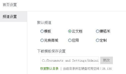 啟動(dòng)wps默認(rèn)啟動(dòng)新建空白文檔怎么設(shè)置？（圖文教程）