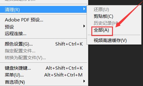 ps緩存文件在哪？教你怎么刪除ps的緩存文件！