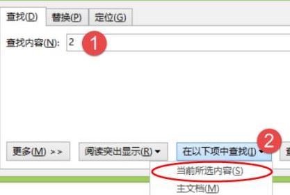 word怎么替換？教你word 替換快速操作教程