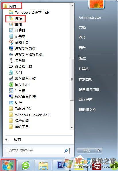 Win7桌面便簽怎么設(shè)置？Win7桌面便簽設(shè)置方法