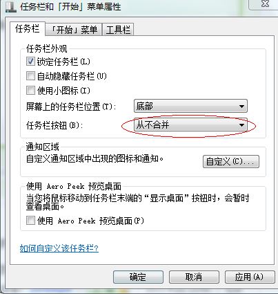 win7旗艦版任務(wù)欄窗口不重疊怎么辦？win7任務(wù)欄窗口重疊調(diào)法
