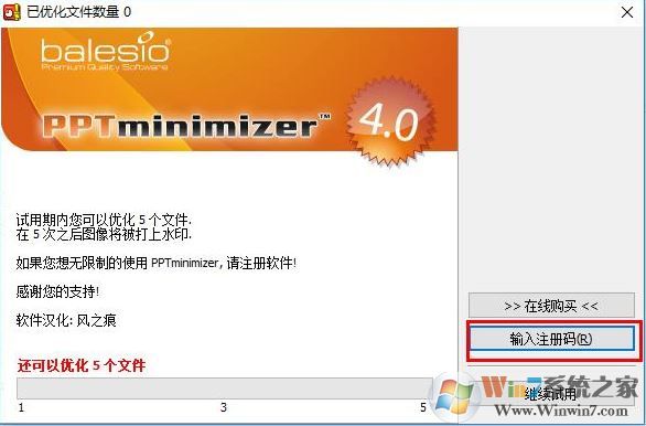 PPT壓縮軟件PPTMinimizerv4.0綠色漢化版(附永久注冊碼)