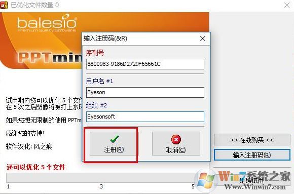 PPT壓縮軟件PPTMinimizerv4.0綠色漢化版(附永久注冊碼)