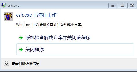 win7無(wú)法安裝genesis2000提示：csh.exe已停止工作的解決方法