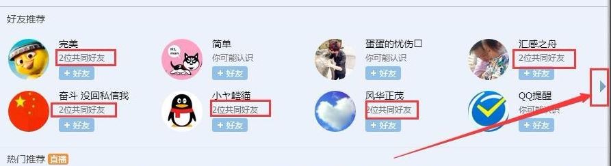 win7系統(tǒng)怎么查看qq共同好友？查看QQ共同好友教程