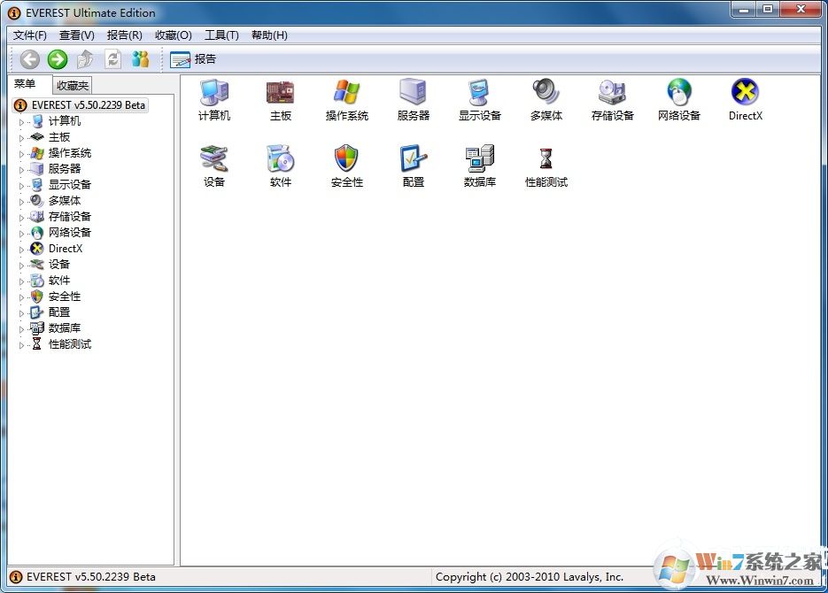 正版授權(quán)密鑰查看工具 everest綠色版